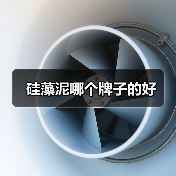 硅藻泥哪个牌子的好（图4）