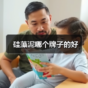 硅藻泥哪个牌子的好（图1）