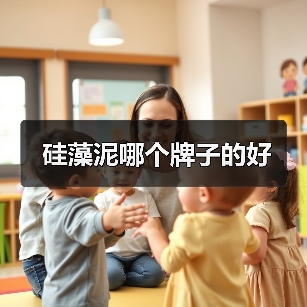 硅藻泥哪个牌子的好（图2）