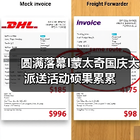 圆满落幕I蒙太奇国庆大派送活动硕果累累（图4）