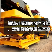 解锁硅藻泥的N种可能，定制你的专属生态空间（图1）