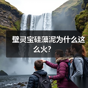 壁灵宝硅藻泥为什么这么火？（图4）