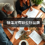硅藻泥有哪些好品牌(图3) 硅藻泥有哪些好品牌(图3)
