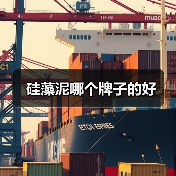 硅藻泥哪个牌子的好(图4) 硅藻泥哪个牌子的好(图4)