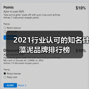 2021行业认可的知名硅藻泥品牌排行榜(图4) 2021行业认可的知名硅藻泥品牌排行榜(图4)
