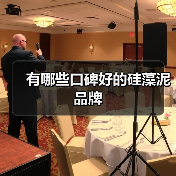 有哪些口碑好的硅藻泥品牌(图4) 有哪些口碑好的硅藻泥品牌(图4)