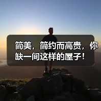 简美,简约而高贵,你缺一间这样的屋子!(图2) 简美,简约而高贵,你缺一间这样的屋子!(图2)