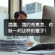 简美,简约而高贵,你缺一间这样的屋子!(图3) 简美,简约而高贵,你缺一间这样的屋子!(图3)