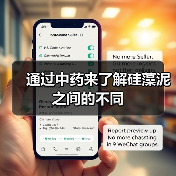 通过中药来了解硅藻泥之间的不同(图4) 通过中药来了解硅藻泥之间的不同(图4)