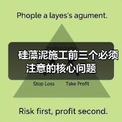 硅藻泥施工前三个必须注意的核心问题(图3) 硅藻泥施工前三个必须注意的核心问题(图3)