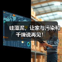 硅藻泥,让家与污染和干燥说再见!(图2) 硅藻泥,让家与污染和干燥说再见!(图2)