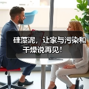 硅藻泥,让家与污染和干燥说再见!(图1) 硅藻泥,让家与污染和干燥说再见!(图1)