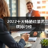 2022十大畅销硅藻泥品牌排行榜(图2) 2022十大畅销硅藻泥品牌排行榜(图2)