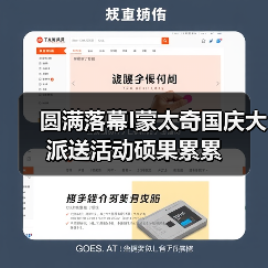 圆满落幕I蒙太奇国庆大派送活动硕果累累（图3）