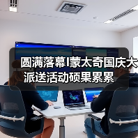 圆满落幕I蒙太奇国庆大派送活动硕果累累（图2）