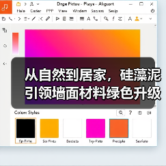 从自然到居家，硅藻泥引领墙面材料绿色升级（图2）