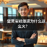 壁灵宝硅藻泥为什么这么火？（图2）