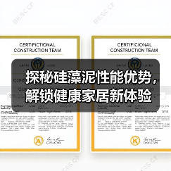 探秘硅藻泥性能优势，解锁健康家居新体验（图2）