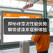 探秘硅藻泥性能优势，解锁健康家居新体验（图3）