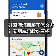 硅藻泥墙面脏了怎么办？艾丽威尔教你三招（图1）