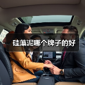 硅藻泥哪个牌子的好（图4）