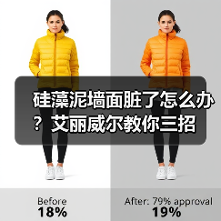 硅藻泥墙面脏了怎么办？艾丽威尔教你三招（图4）