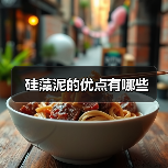 硅藻泥的优点有哪些（图1）
