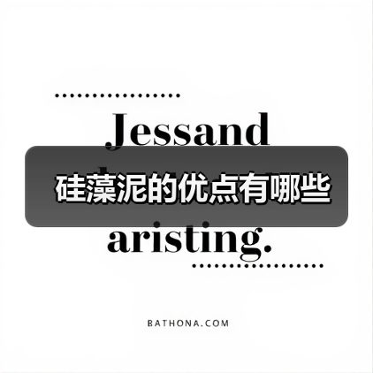 硅藻泥的优点有哪些（图4）