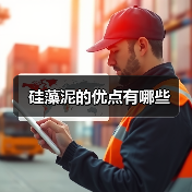 硅藻泥的优点有哪些（图3）