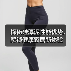 探秘硅藻泥性能优势，解锁健康家居新体验（图2）