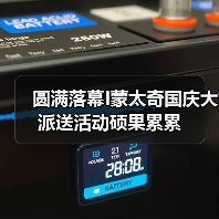 圆满落幕I蒙太奇国庆大派送活动硕果累累（图3）