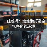 硅藻泥：为家装打造空气净化的环境（图4）