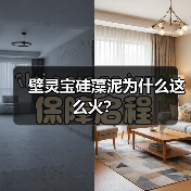 壁灵宝硅藻泥为什么这么火？（图4）