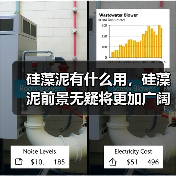 硅藻泥有什么用，硅藻泥前景无疑将更加广阔！（图1）