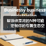 解锁硅藻泥的N种可能，定制你的专属生态空间（图3）
