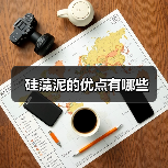 硅藻泥的优点有哪些（图2）