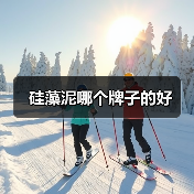 硅藻泥哪个牌子的好（图4）