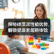 探秘硅藻泥性能优势，解锁健康家居新体验（图1）
