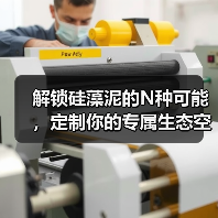 解锁硅藻泥的N种可能，定制你的专属生态空间（图2）