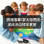 圆满落幕I蒙太奇国庆大派送活动硕果累累（图1）