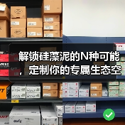解锁硅藻泥的N种可能，定制你的专属生态空间（图3）