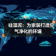 硅藻泥：为家装打造空气净化的环境（图2）