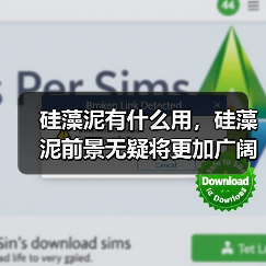 硅藻泥有什么用，硅藻泥前景无疑将更加广阔！（图3）