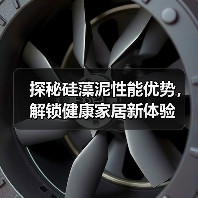 探秘硅藻泥性能优势，解锁健康家居新体验（图1）
