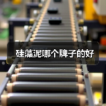 硅藻泥哪个牌子的好（图4）