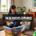 硅藻泥的优点有哪些（图4）