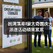圆满落幕I蒙太奇国庆大派送活动硕果累累（图4）