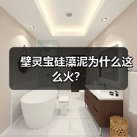 壁灵宝硅藻泥为什么这么火？（图4）