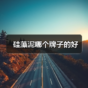硅藻泥哪个牌子的好（图3）