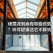 硅藻泥到底有哪些优势？环保健康选它不踩坑（图2）